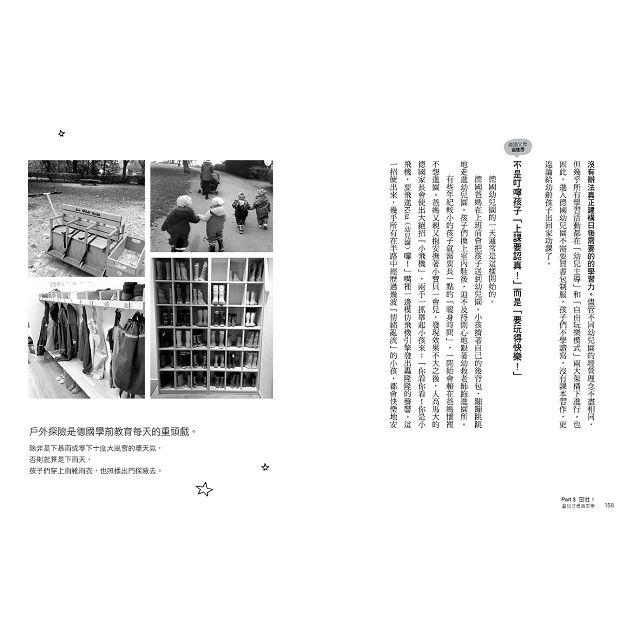 德國幼兒園的教育大震撼！(二版)